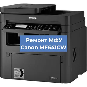 Замена тонера на МФУ Canon MF641CW в Самаре